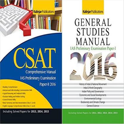 General Studies (Paper - 1) & CSAT (Paper - 2) Comprehensive Manual 2016 (Combo)
