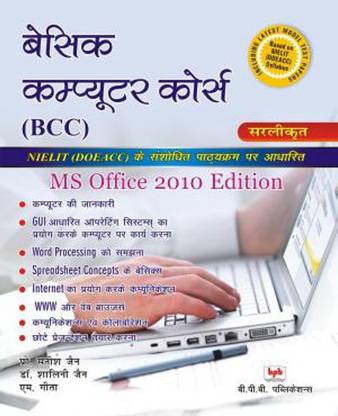 Basic Computer Course (Bcc) Sarlikrit