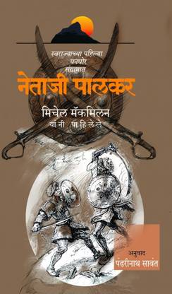 Netaji Palkar(20)