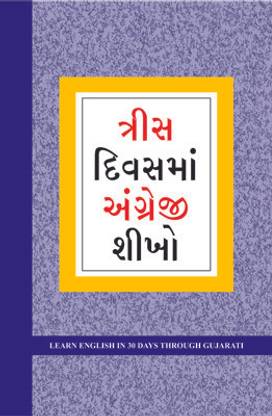 Learn English In 30 Days Through Gujarati
