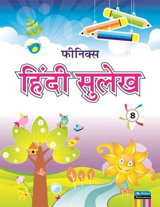 Phoenix Meri Hindi Sulekh-8