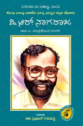 D. R. Nagaraja