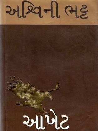 Aakhet (Part 1 to 3)