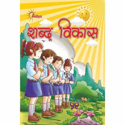 Shabd Vikas