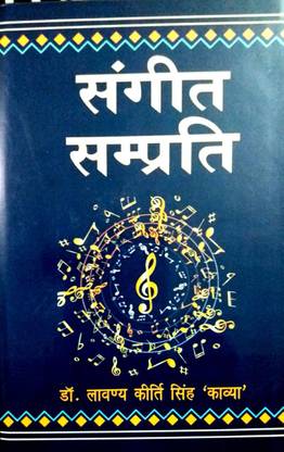 SANGEET SAMPRATI
