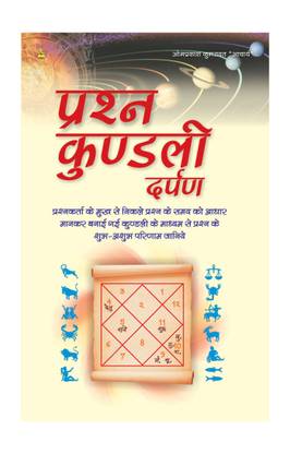 PRASHAN KUNDLI DARPAN