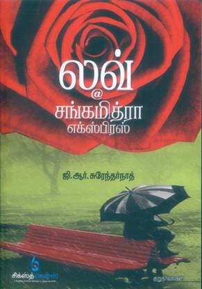 Love @ Sangamithra Express