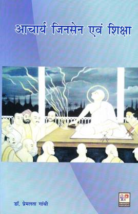 Acharya Jinsen Avam Shiksha (Hindi)