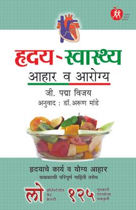 Hruday Swasthya