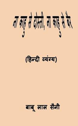 Na Kahu Se Dosti , Na Kahu Se Bair