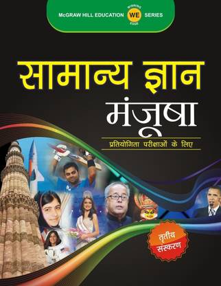 Samanya Gyan Manjusha