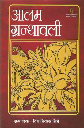 Aalam Granthawali