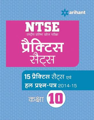 NTSE 15 Practice Sets Avum Hal Prashan Patra 2014-15 Class 10 ke Liye (Old Edition)