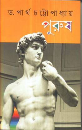 PURUSH