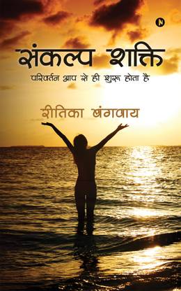 Sankalp Shakti  - Parivartan Apse Hi Shuru Hota Hai