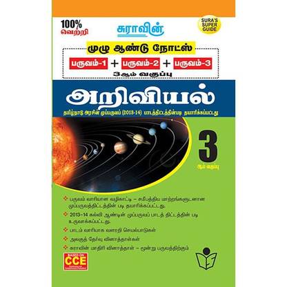 3rd Std Science(Full Year Guide)Tm