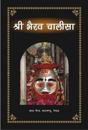 Sri Bhairav Chalisa