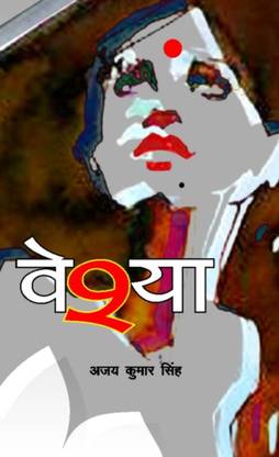 Veshya