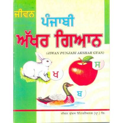 Punjabi Akshar Gyan