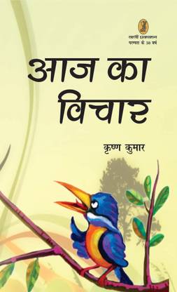 Aaj Ka Vichar