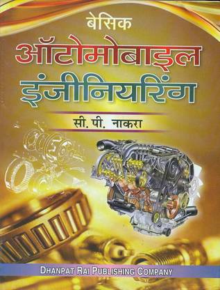 Basic Automobile Engineering 18th  Edition