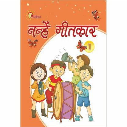 Nanhe Geetkar 1