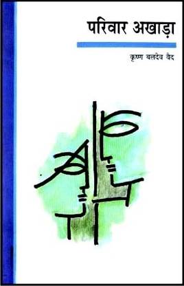 Pariwar Akhada