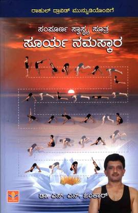 Surya Namaskara