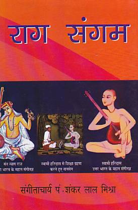 Raag Sangam/Mishra, Sankar Lal 1 Edition