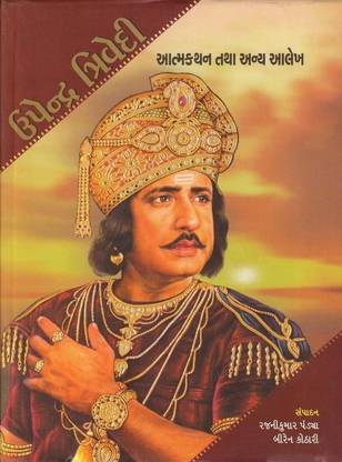 Upendra Trivedi : Aatmakathan Ane Anya Aalekh