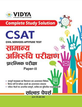 CSAT Paper II Guide (Hindi)