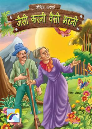 Jaisi Karni Waisi Bharni