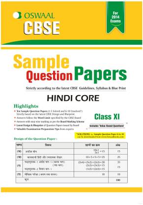 Oswaal CBSE Sample Question Papers For Class 11 Hindi Core 1st  Edition