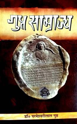 Gupta Samrajya [PB]
