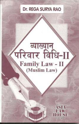 Lectures on Family Law - II (Muslim Law) [Hindi]