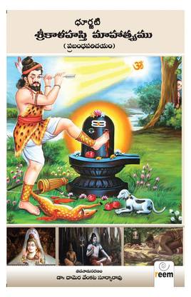 Sree Kalahasthi Mahatyamu