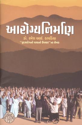 Arogya Nirman