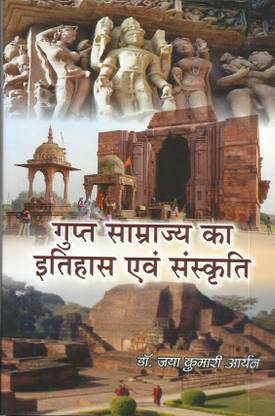 GUPT SAMRAJYA KA ITIHAS EVAM SANSKRITI
