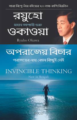 Invincible Thinking