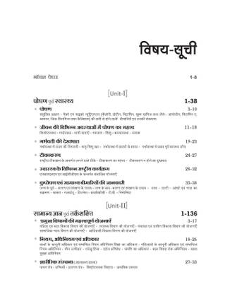 Madhya Pradesh Paryavekshak (Mahila) Bharti Pariksha Single Edition