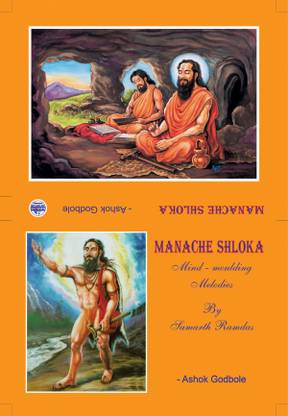 Sarth Manache Shlok (English)