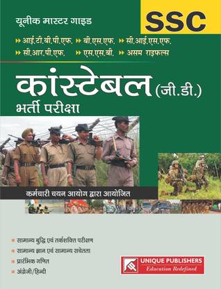 SSC Constable (GD) Bharti Pariksha