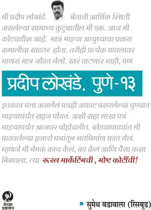 Pradeep Lokhande, Pune - 13