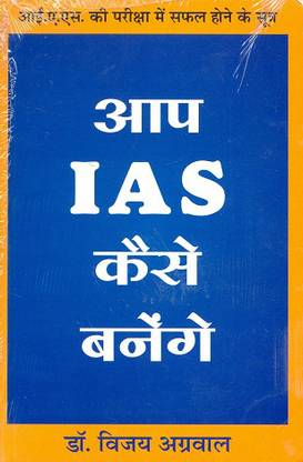 Aap IAS Kaise Banegain