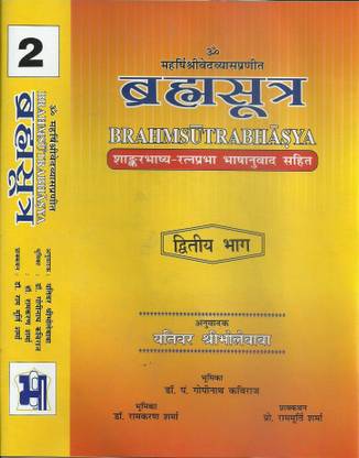 Brahmsutra