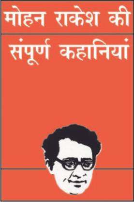 Mohan Rakesh Ki Sampurna Kahaniyan