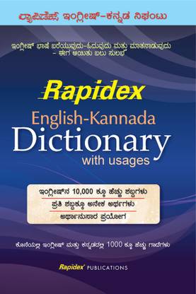 English - Kannada Dictionary with Usages