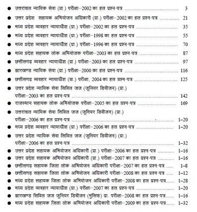 Civil Jaj Lok Abhiyojan Pariksha Solved Papers