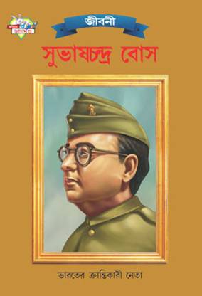 Subhash Chandra Bose