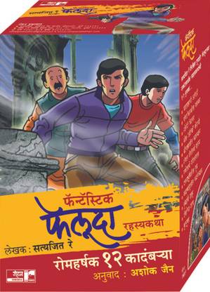 Fantastic Feluda (Set of 12 Books)